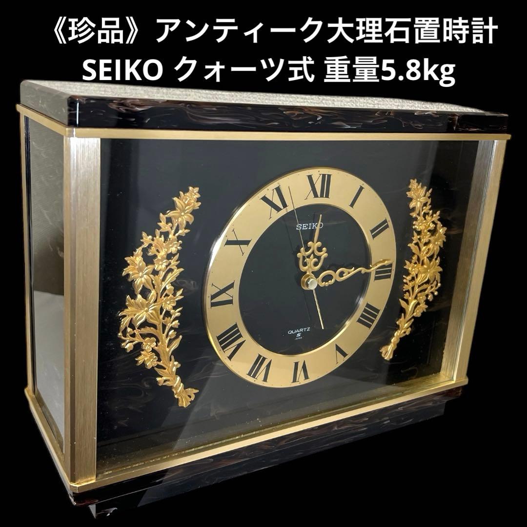 24時間のみ割引中！鸛《極希少》動作確認済 昭和レトロ SEIKO 大理石置時計