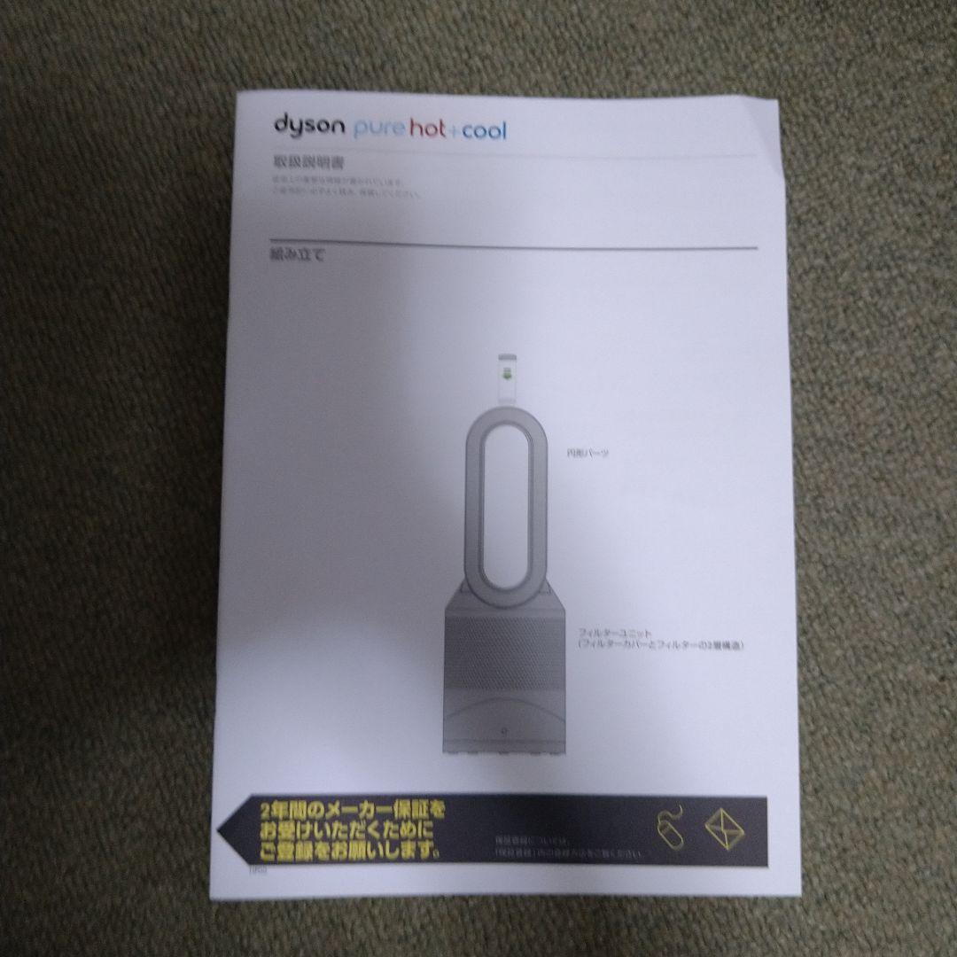 n*u様 dyson　pure hot＆cool