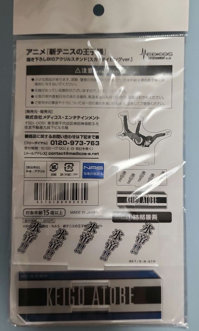 跡部景吾　アクスタ　スカイダイビング テニスの王子様