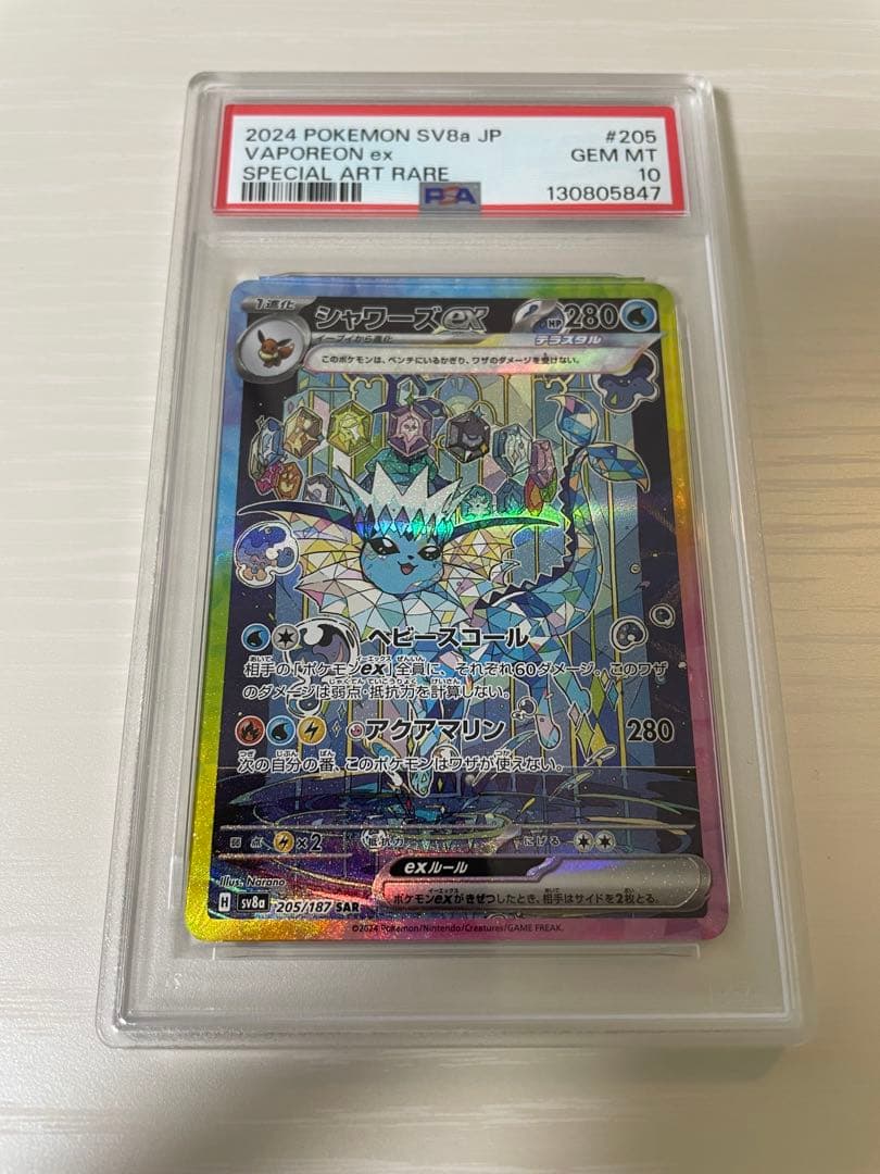 ☆*☆様 シャワーズex SAR SV8a テラスタルフェスex 205/187