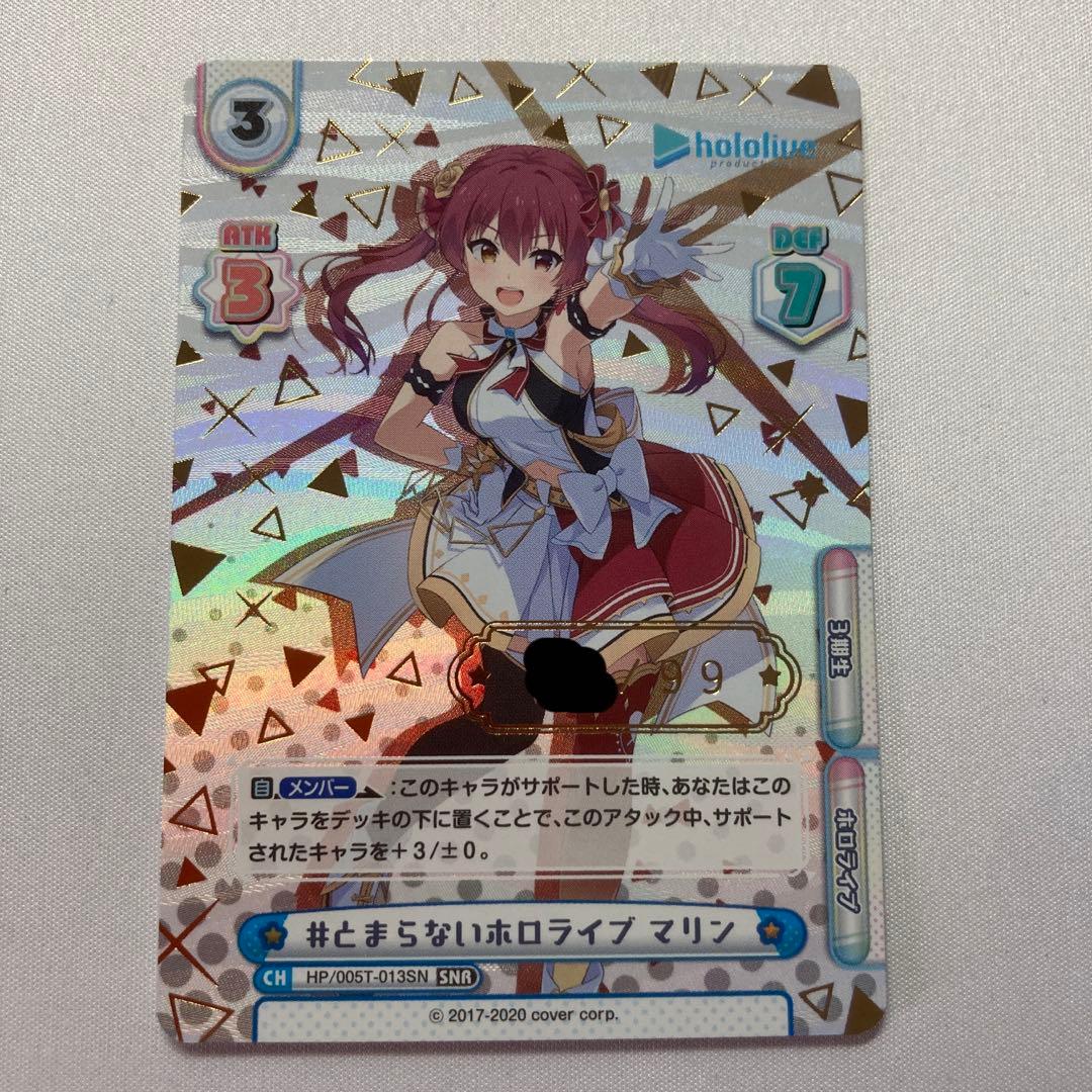 宝鐘マリン #とまらないホロライブ snr シリアル