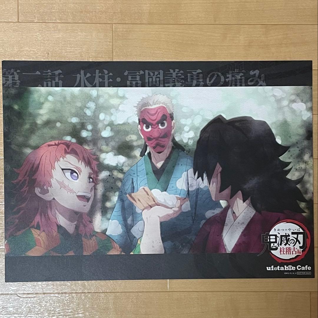 鬼滅の刃　ufotable cafe 冨岡義勇ランチョンマットセット