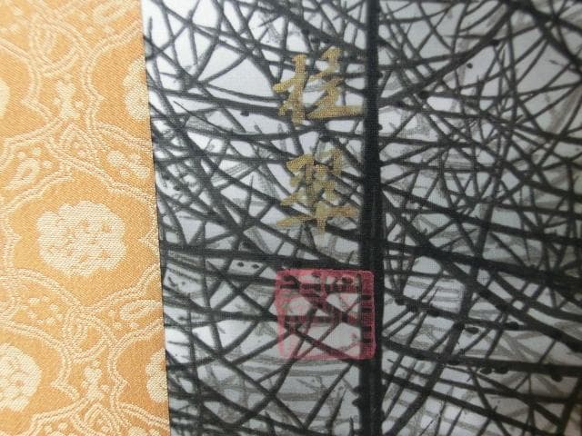 掛軸■富峰 桂翆 富士山 三段表装 茶掛け 雪化粧 冬 日本画 桐共箱 骨董品■