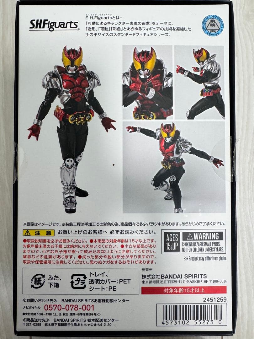 仮面ライダーキバ　SHフィギュアーツ 真骨頂