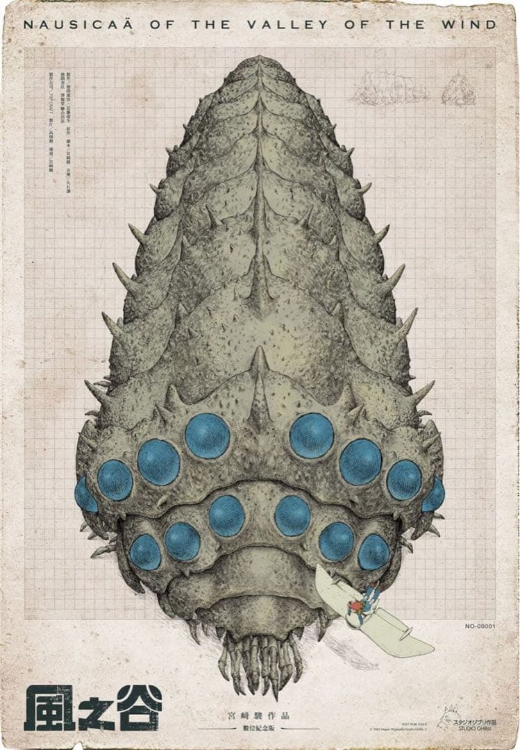 台湾限定　ジブリ　風の谷のナウシカ　王蟲ポスター