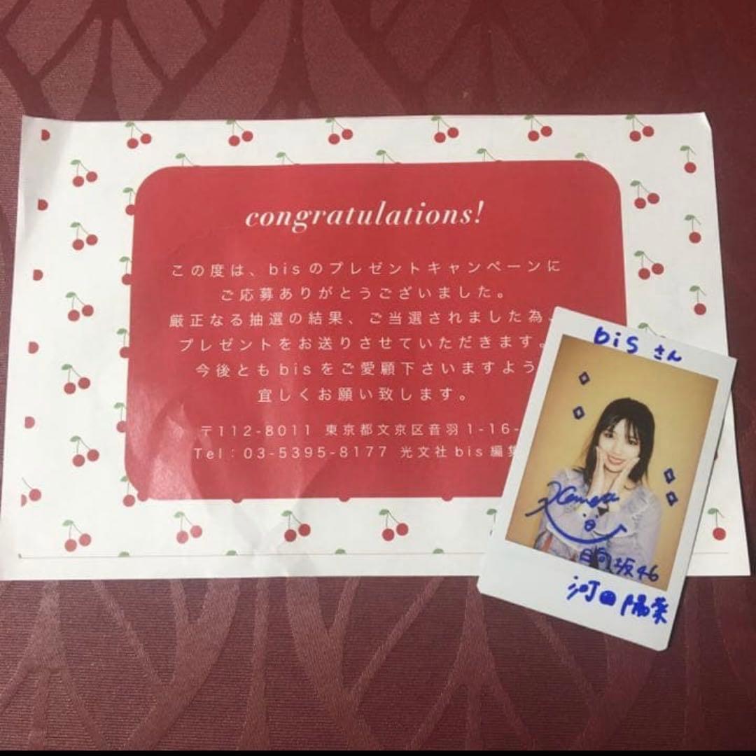 フ*ル様 河田陽菜 直筆サインチェキ