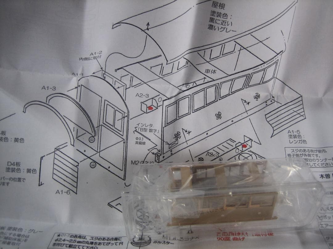 HOナロー／木曽森林／B型客車Ⅱ／助六型／真鍮キット未組立／板目横長ワールド工芸