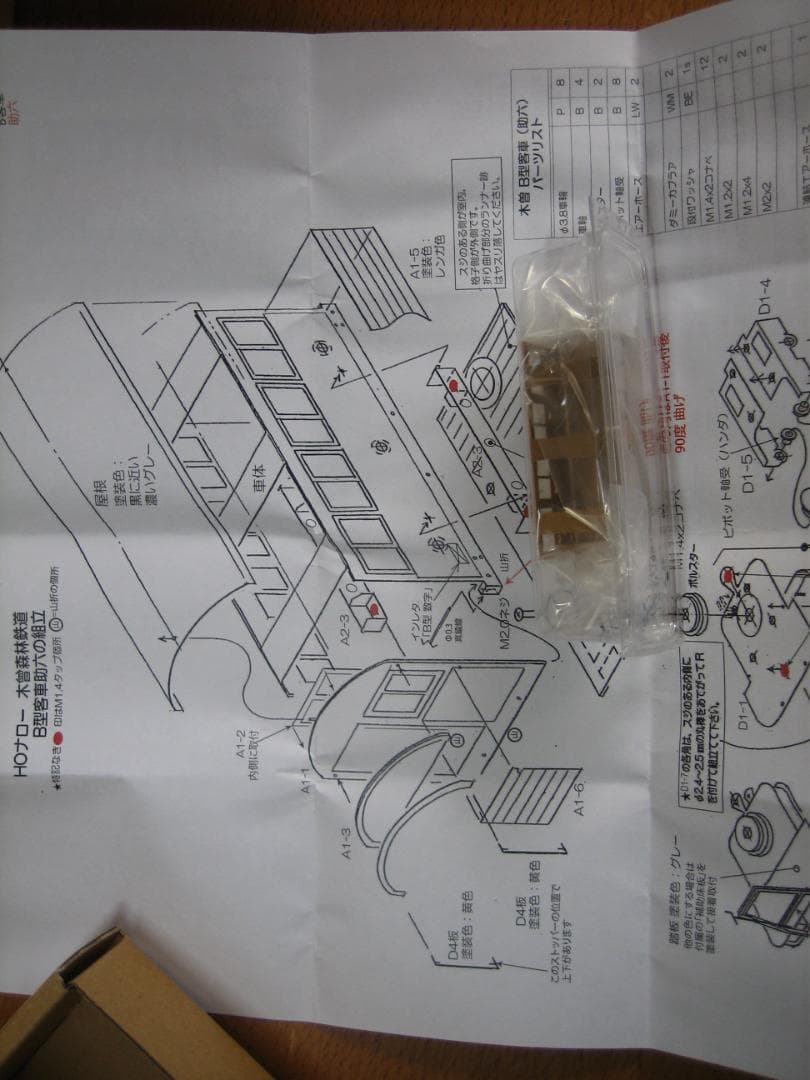 HOナロー／木曽森林／B型客車Ⅱ／助六型／真鍮キット未組立／板目横長ワールド工芸