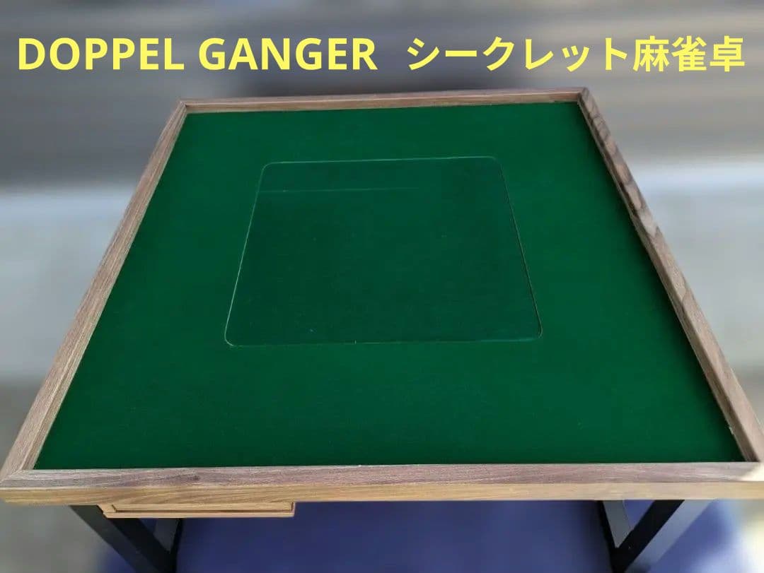 60062　ドッペルギャンガー　シークレット麻雀卓　DDS490-BR