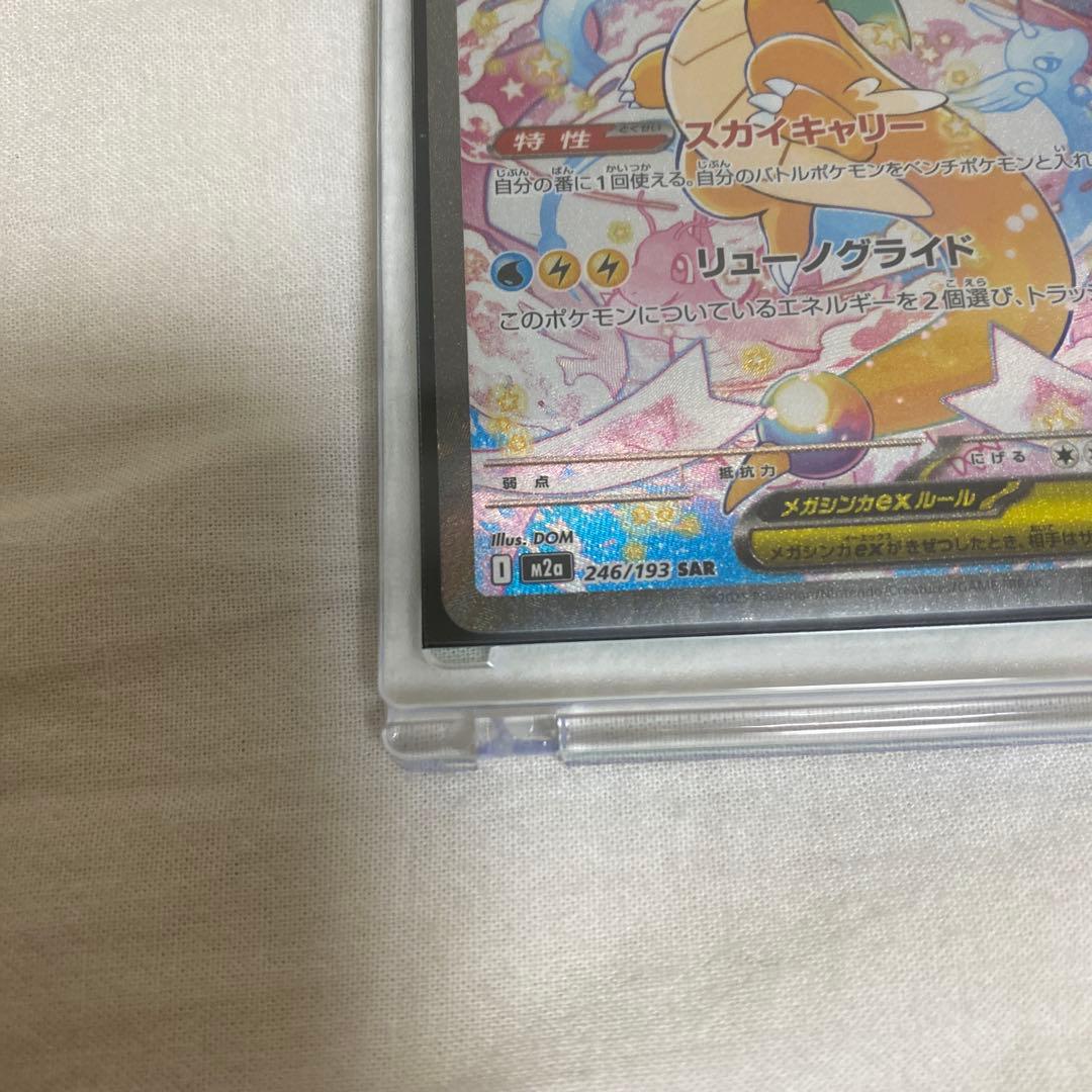 完備品　メガカイリューex sar