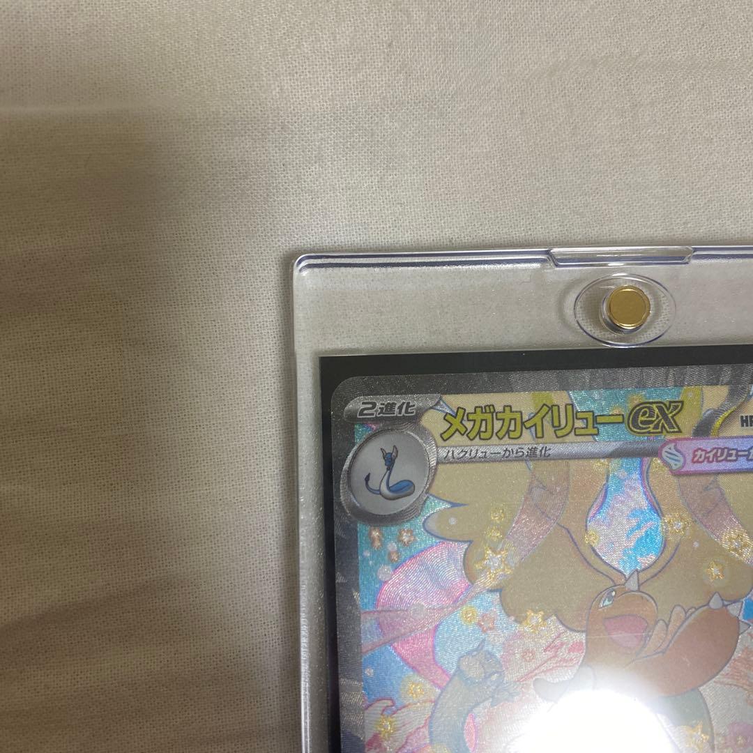 完備品　メガカイリューex sar