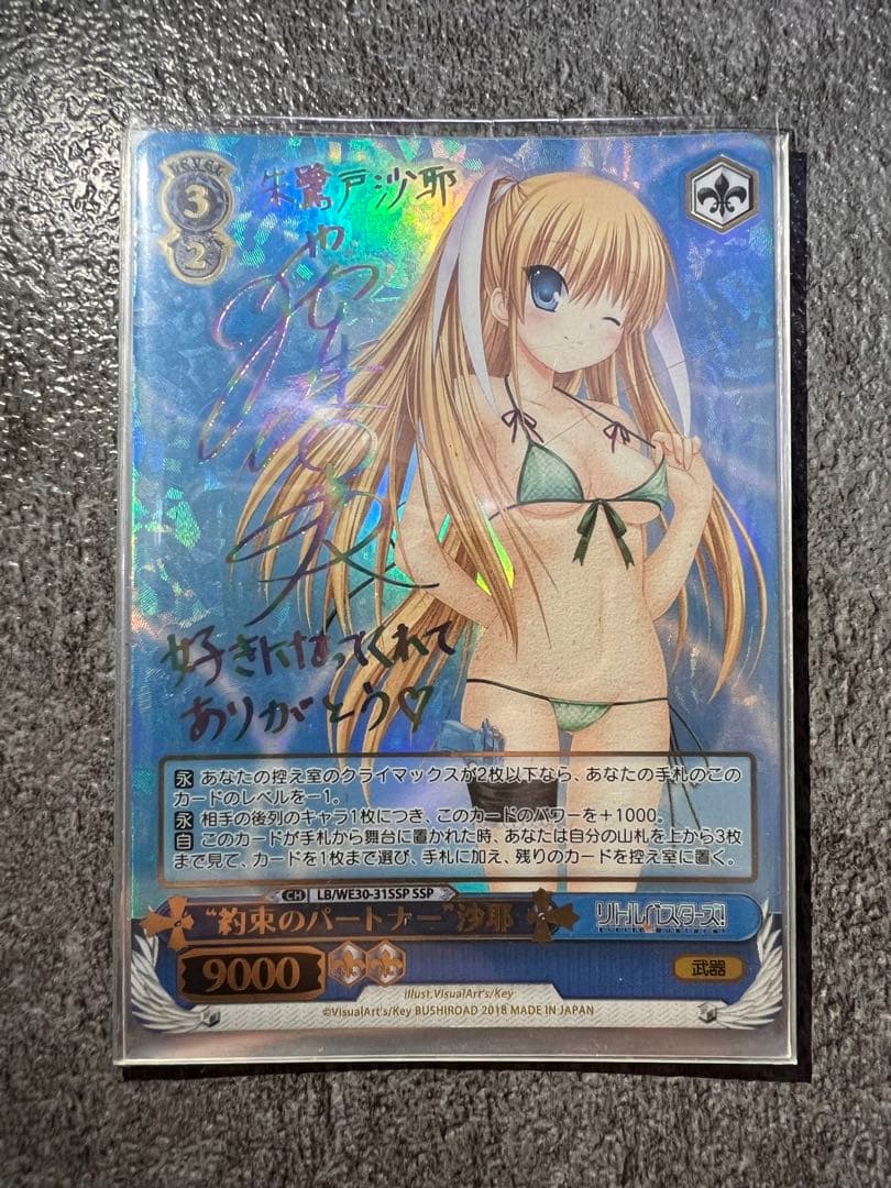 約束のパートナー　沙耶　SSP