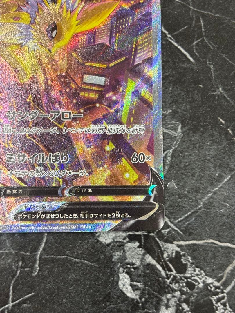 【魂抜け個体】サンダースV SAR 079/069