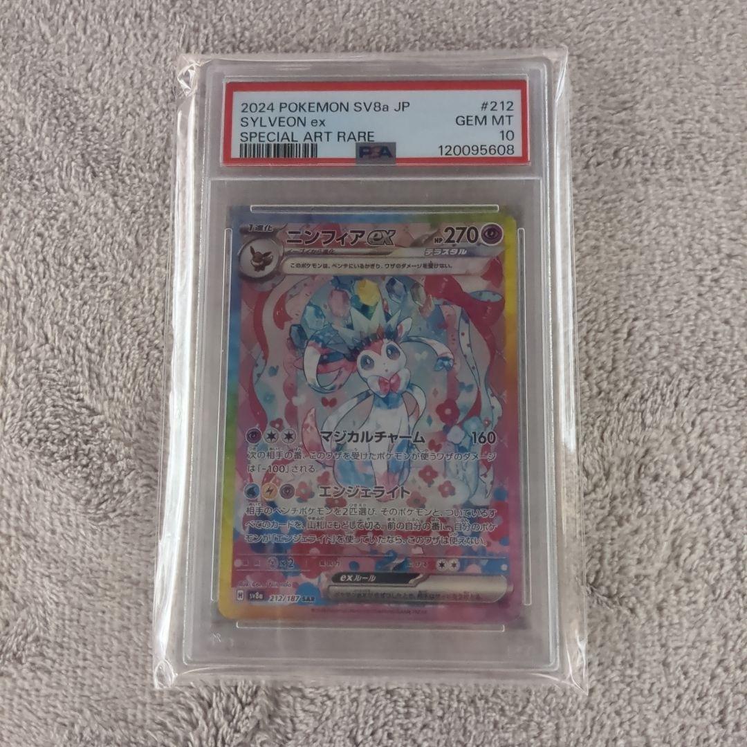 ニンフィア　ex sar psa10 とMAカード1枚おまけ付き