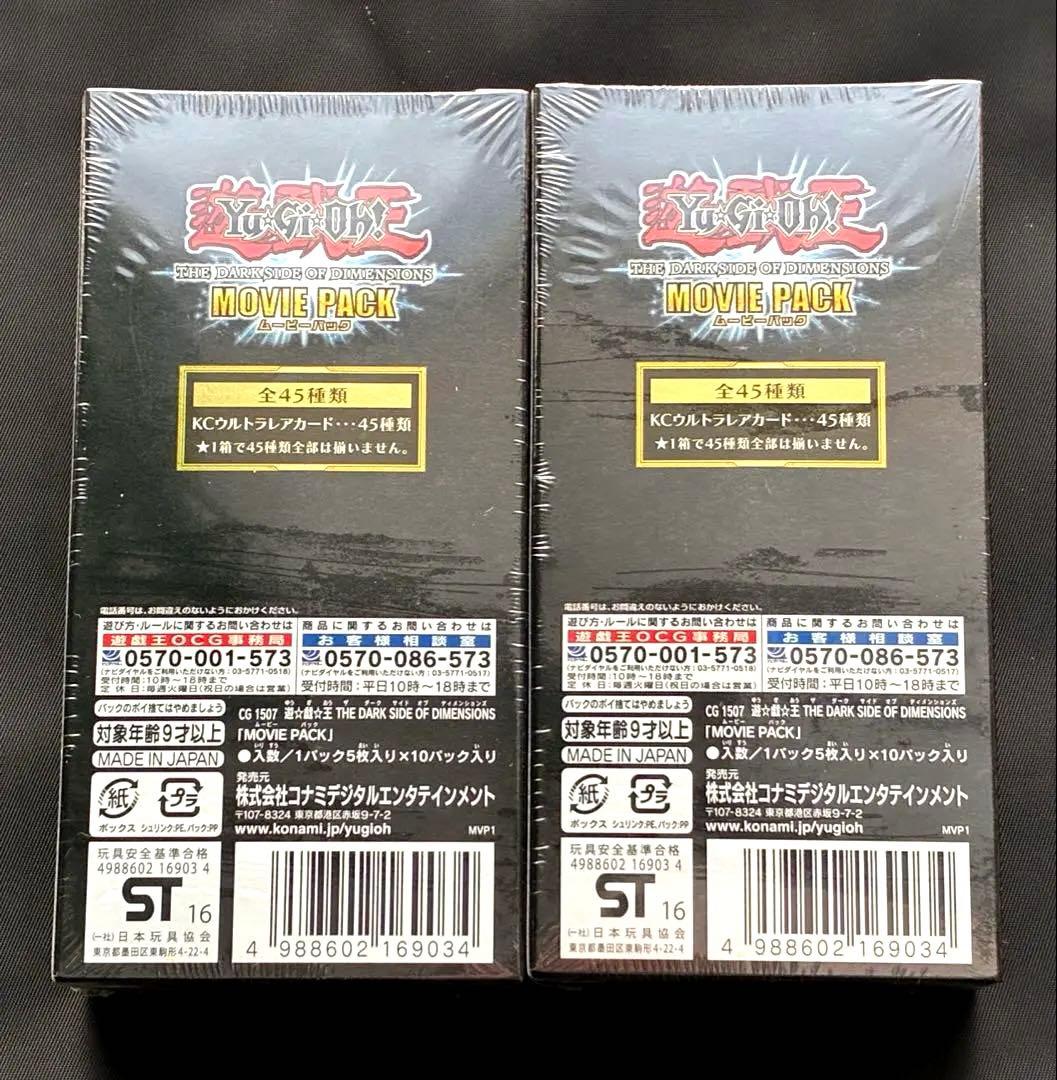 遊戯王 MOVIE PACK 新品未開封品 BOX 2個 ムービーパック