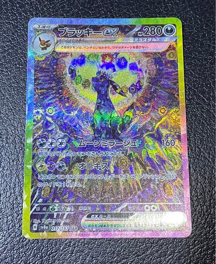 ポケモンカード ブラッキーex sar
