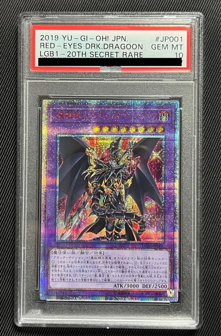 遊戯王　ドラグーンオブレッドアイズ　20thシークレットレア　PSA10