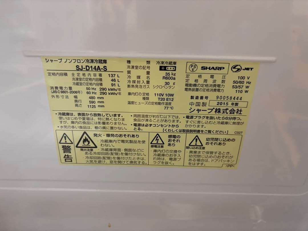 【動作可能】SHARP SJ-D14A-S 冷蔵庫 137L