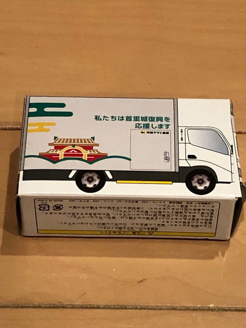 【新品 未開封】沖縄ヤマト運輸ミニカー 首里城復興支援