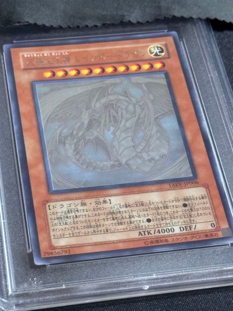 究極宝玉神レインボー・ドラゴン　ホログラフィックレア　PSA10