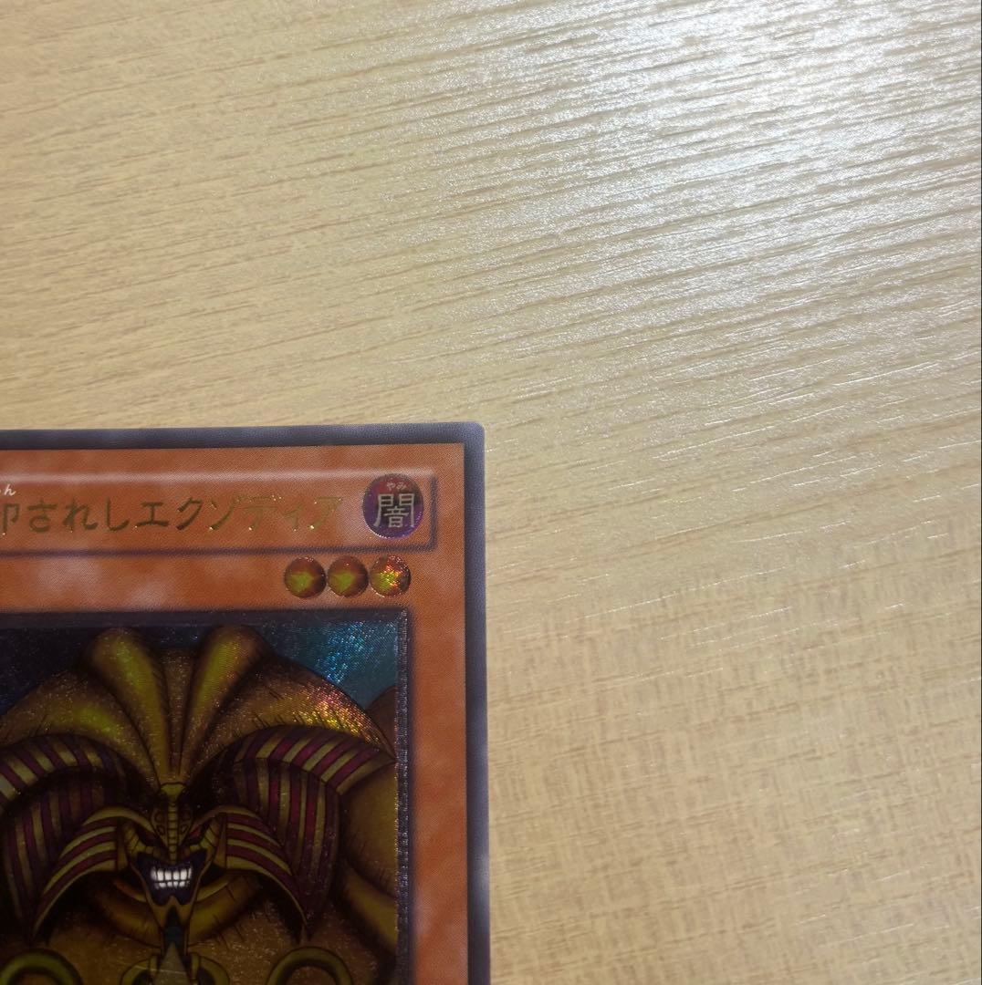 封印されしエグゾディア　レリーフ　アルティメットレア