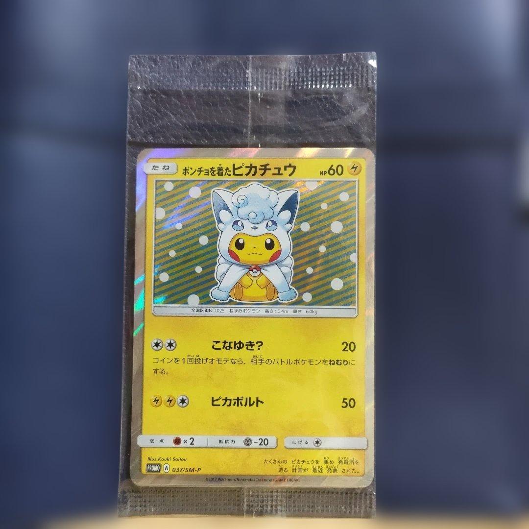 【美品】スペシャルBOX アローラロコン&ロコン ポンチョのピカチュウ