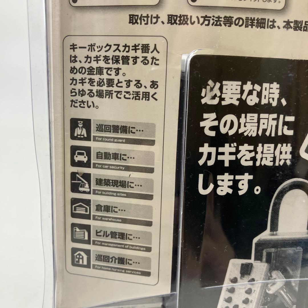 【未開封】 Keiden ケイデン キーボックス カギ番人 5個 防犯