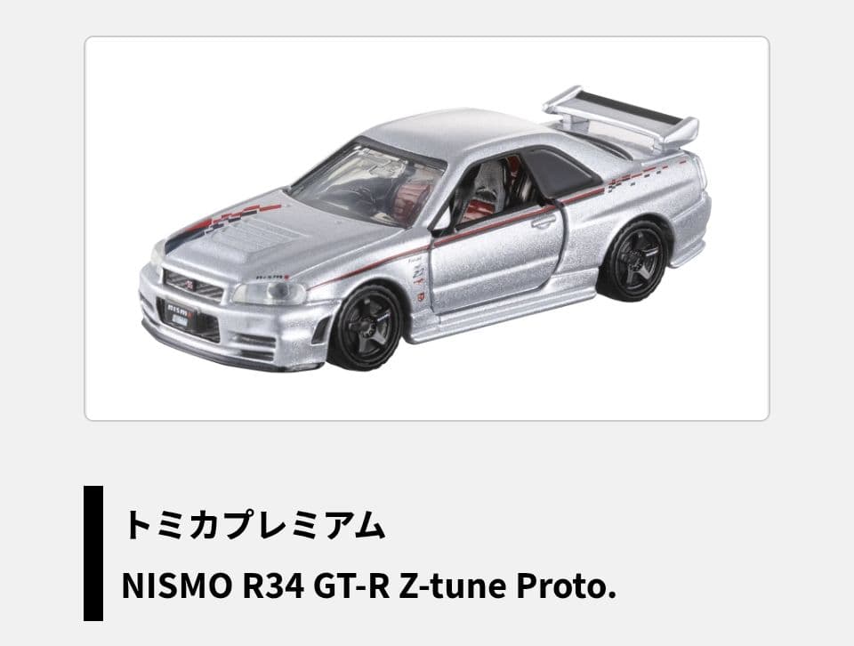 トミカ プレミアム オーナーズミーティング 限定品
