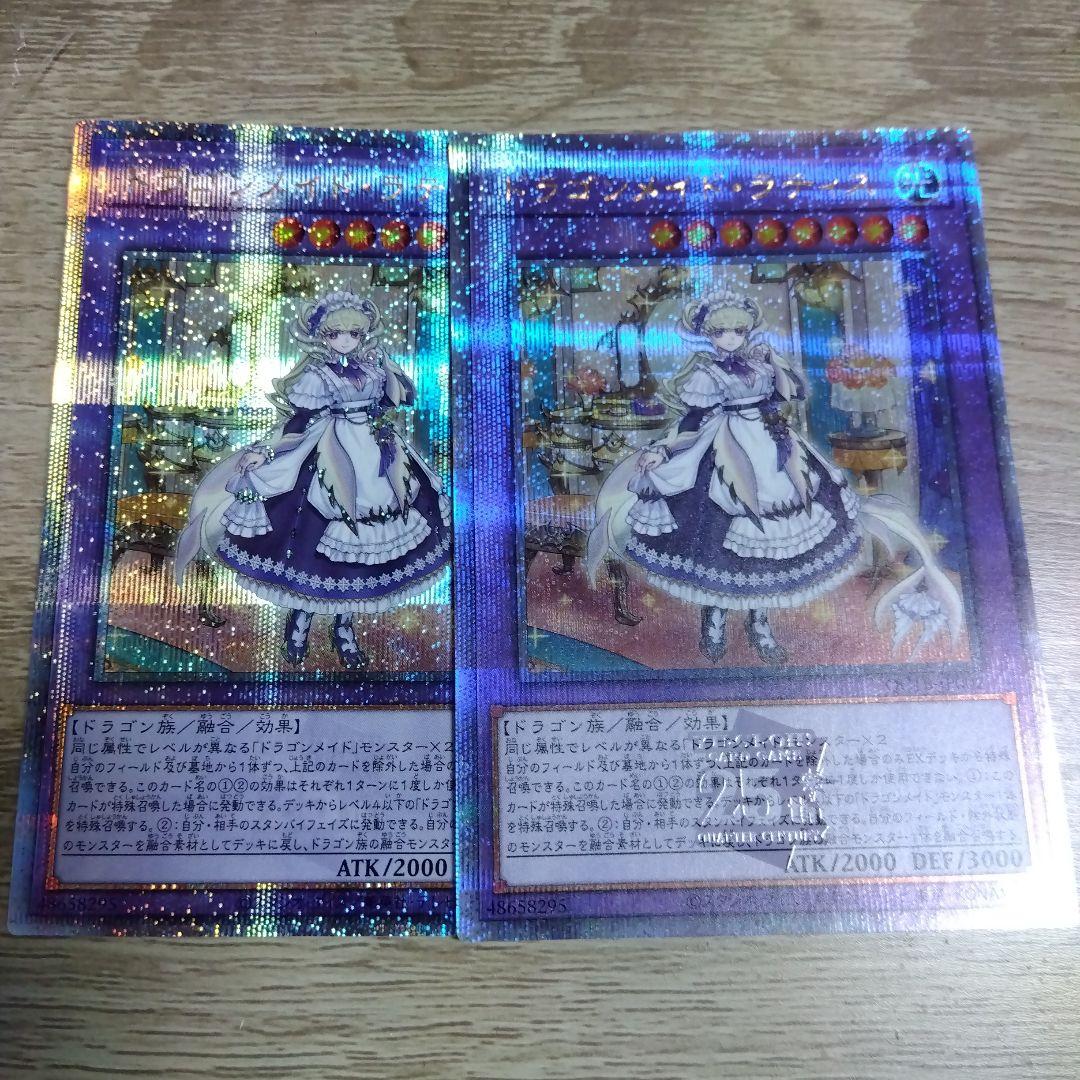 遊戯王　ドラゴンメイド　ラティス　25th 2枚セット