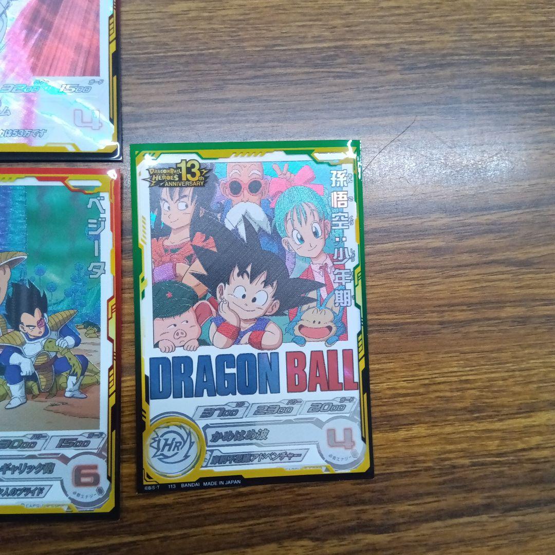 スーパードラゴンボールヒーローズ 13th ANNIVERSARY