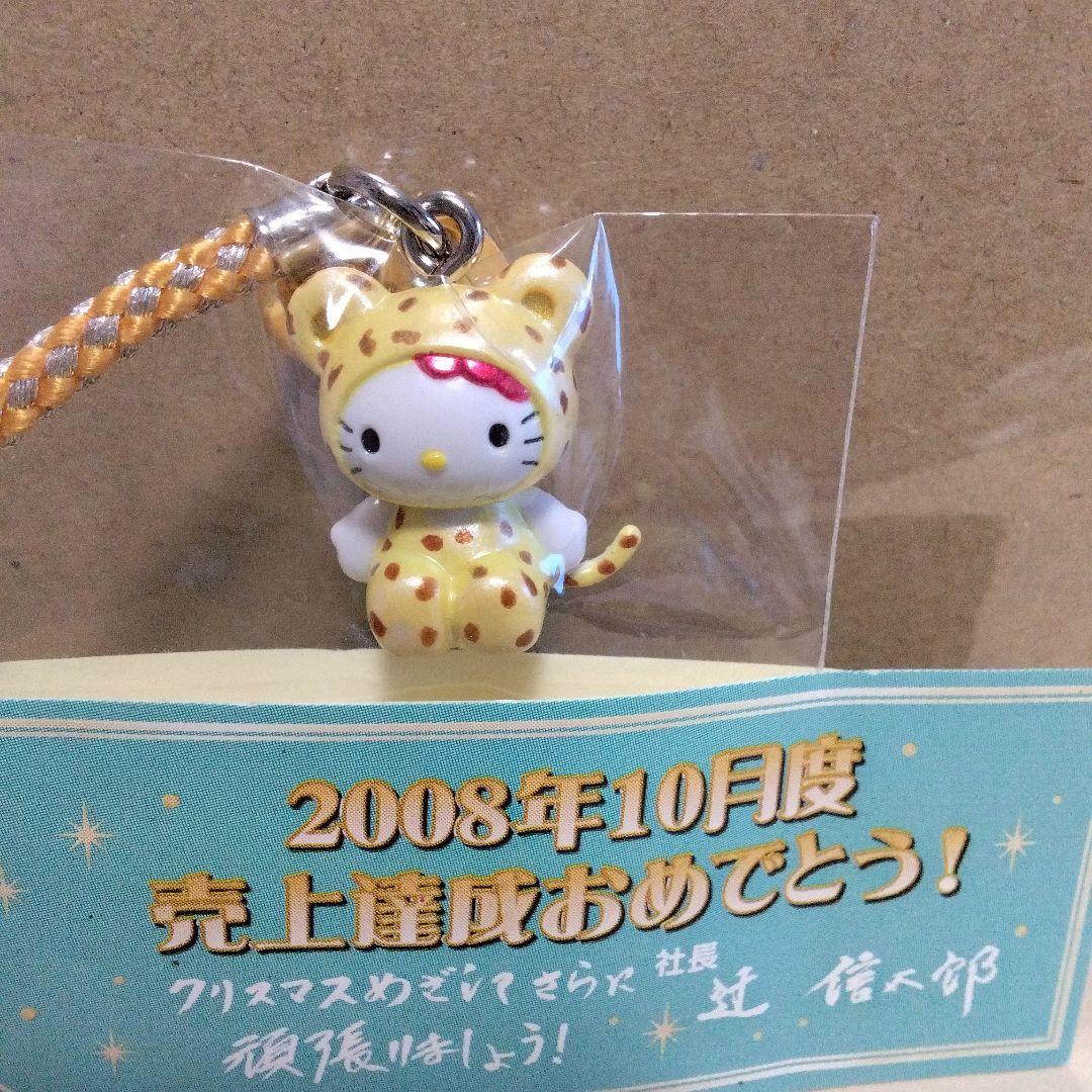 未使用　激レア　ハローキティ チーターストラップ 2008年