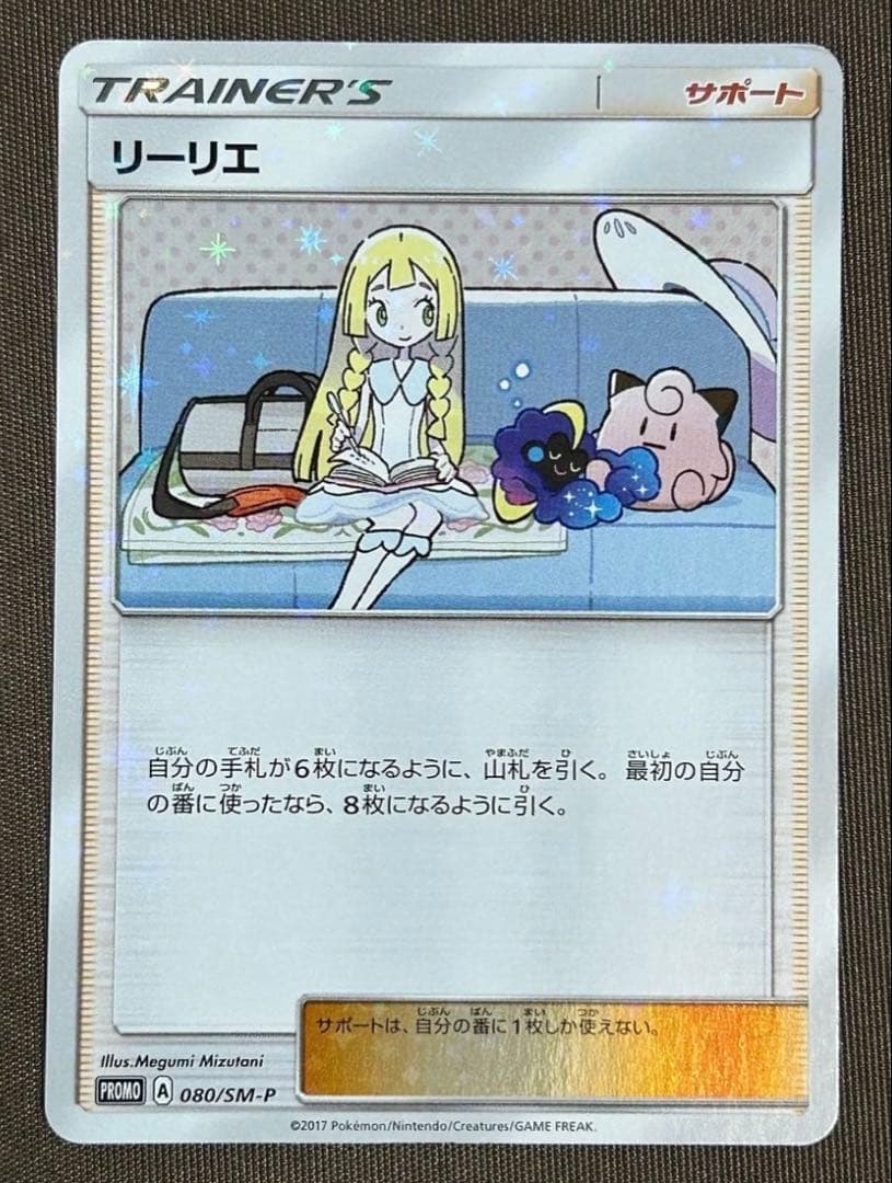 リーリエ PROMO SM-Pプロモカード 080/SM-P スペシャルbox