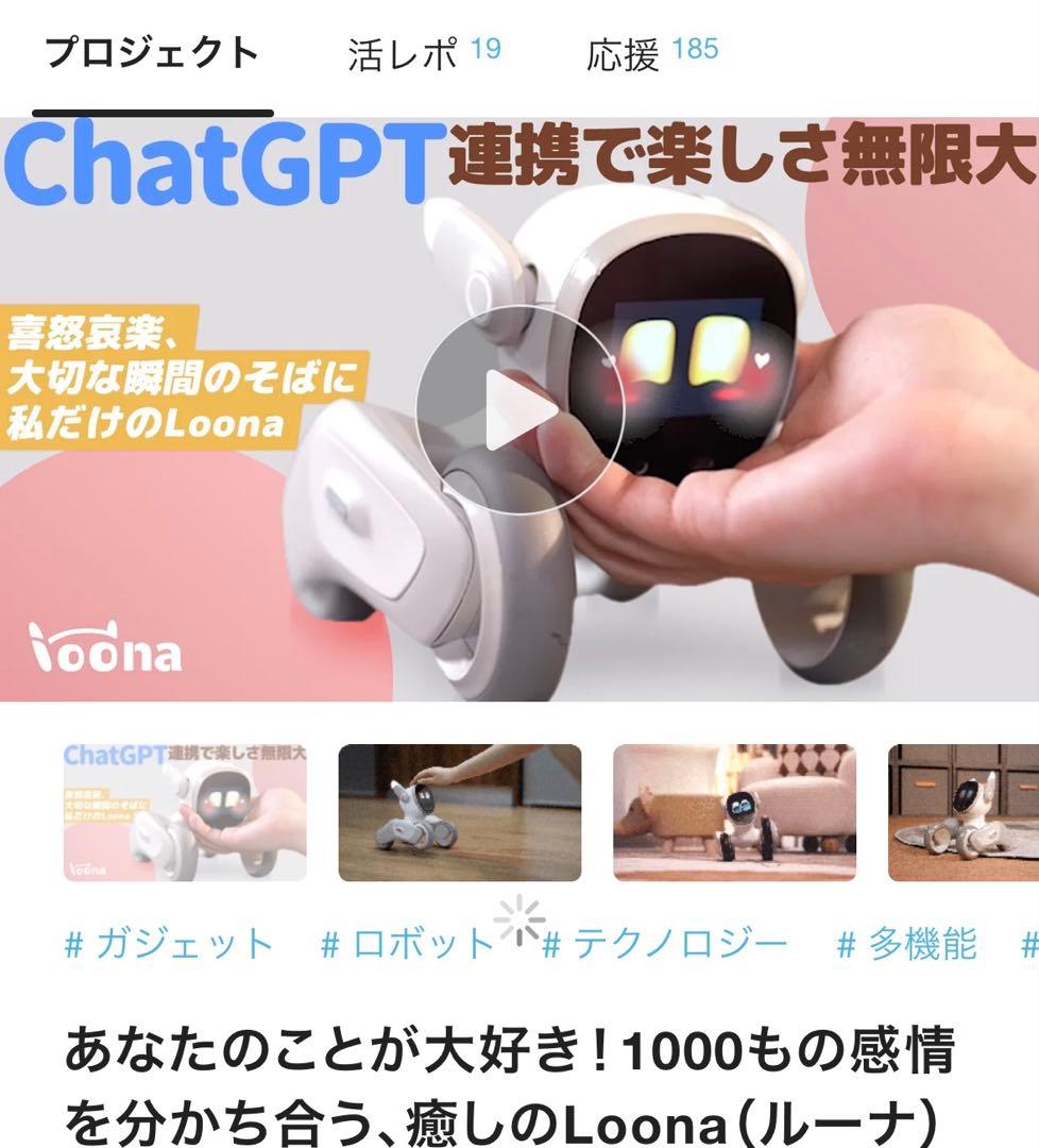 Loona The PETBOT (ルーナ) アップデート済