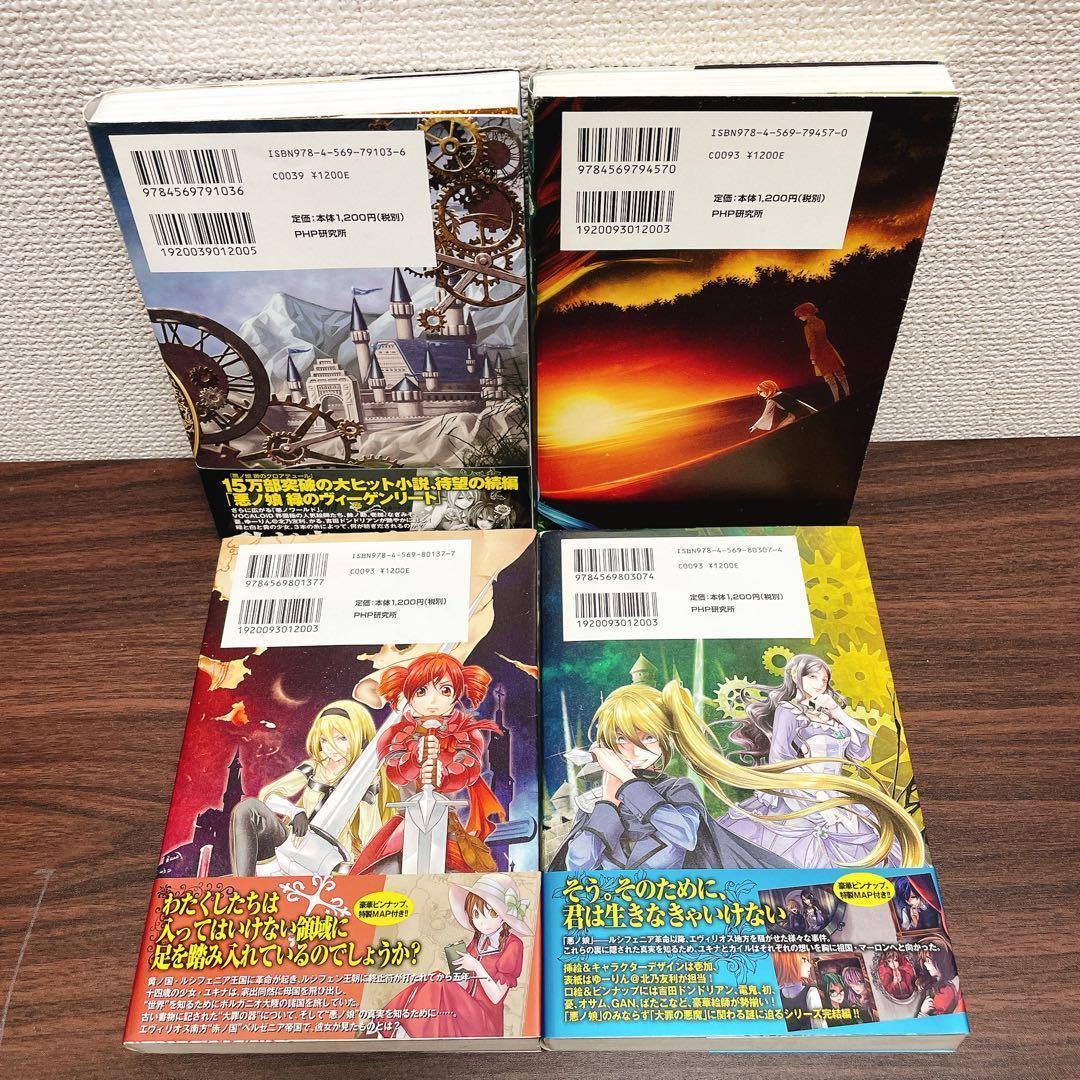 悪ノ大罪 悪ノ娘 ＋悪ノ王国　悪ノP シリーズ 全11冊＋CD 初版多数