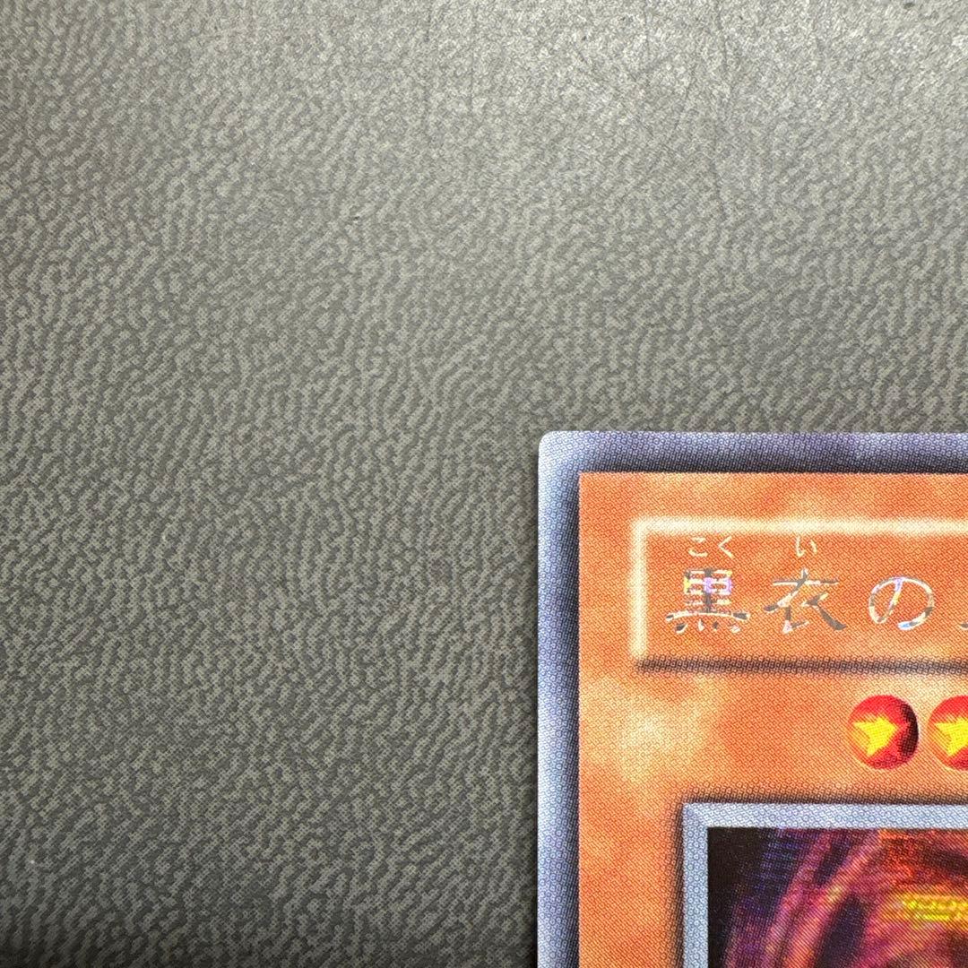遊戯王 黒衣の大賢者 G5 シークレットレア 美品 2