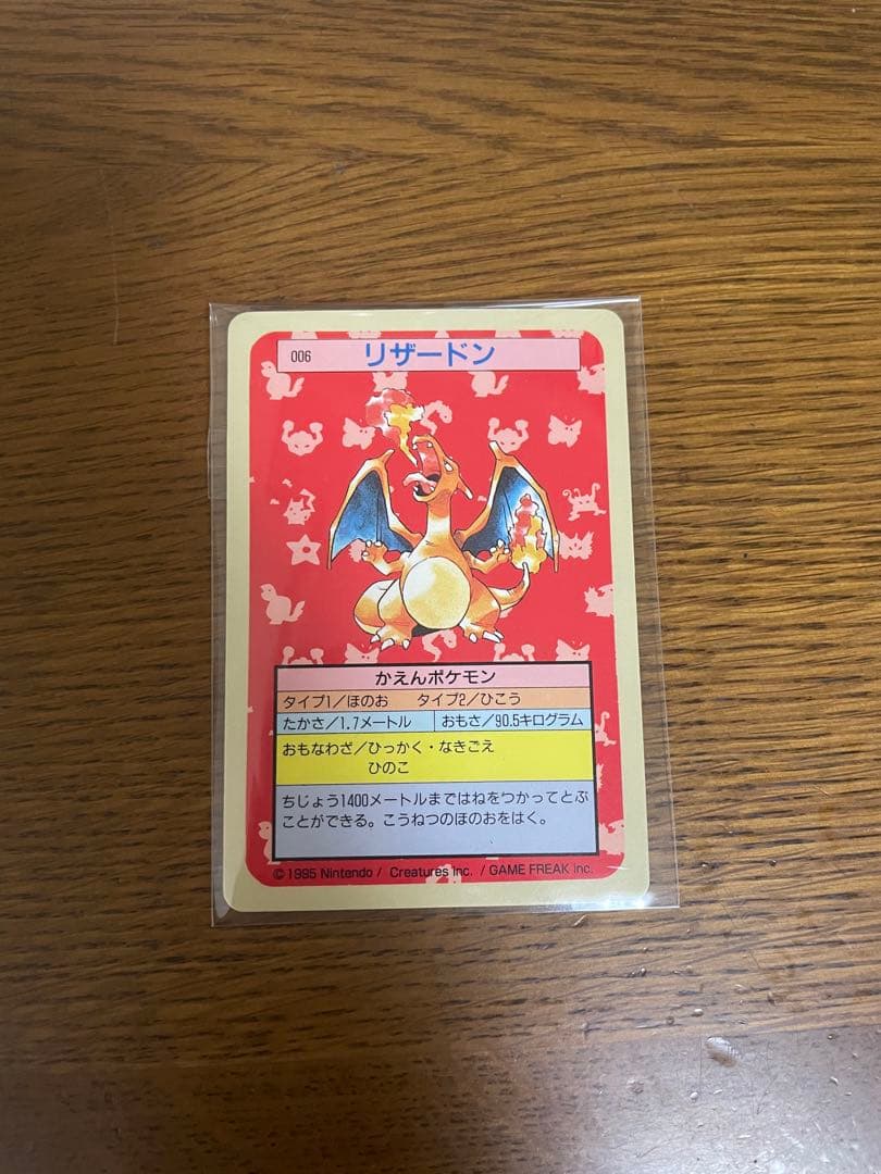 トップサン リザードン 裏青