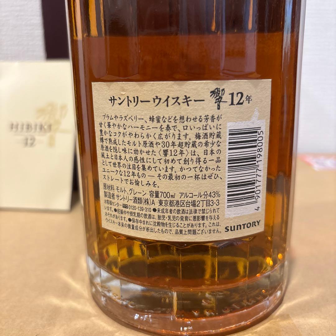 サントリーウイスキー響12年　700ml 冊、箱付き　未開封　古酒　（1）