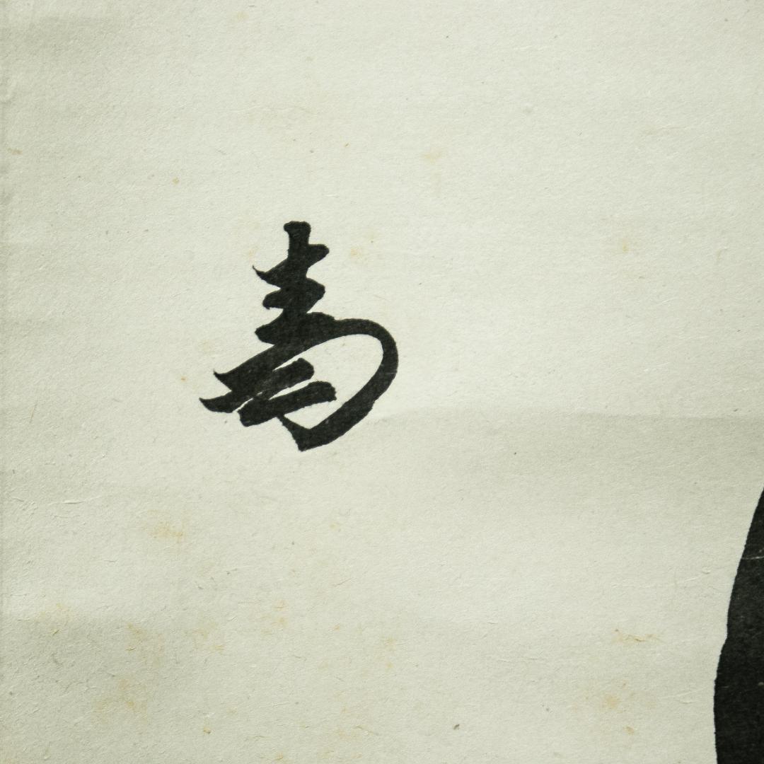 掛軸-1660　表千家　吉田紹清　「清風萬里秋」　共箱　表千家四代吉田生風庵