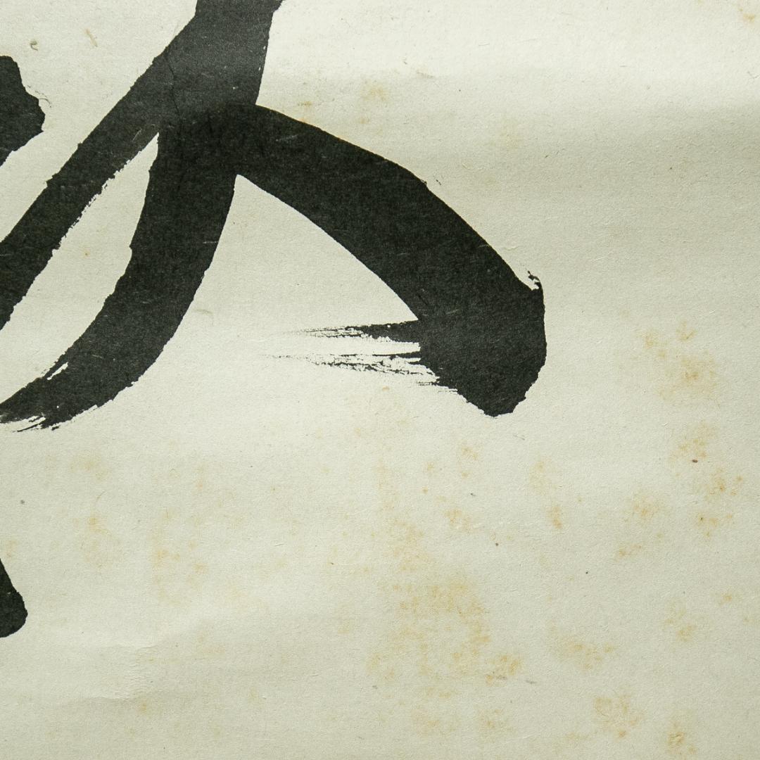 掛軸-1660　表千家　吉田紹清　「清風萬里秋」　共箱　表千家四代吉田生風庵