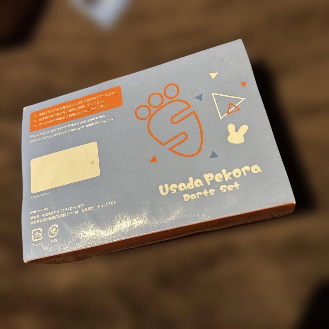 ホロライブ ダーツセット 兎田ぺこら Ｖｅｒ．　かわらを