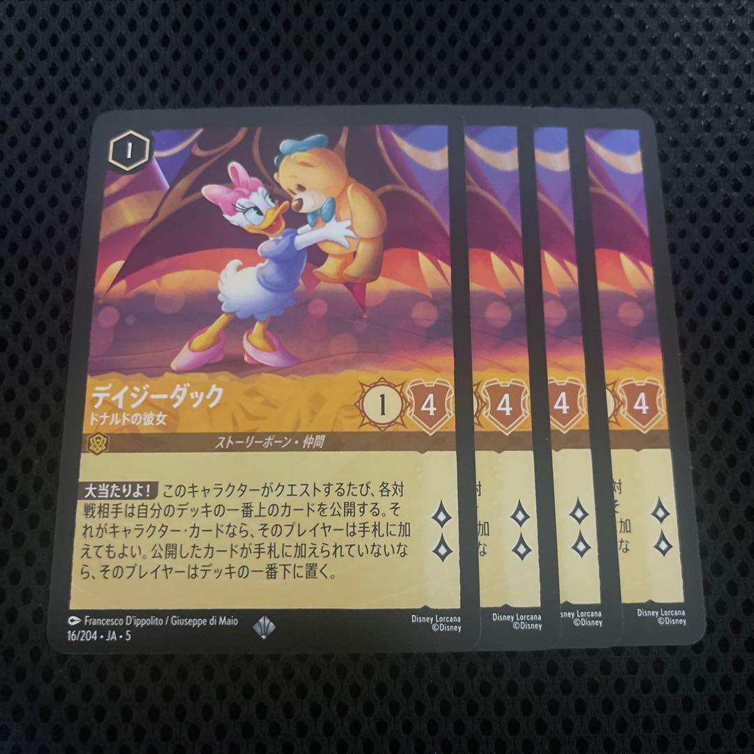 ディズニーロルカナ 星々の輝き デイジーダック ドナルドの彼女 ４枚 ⑧