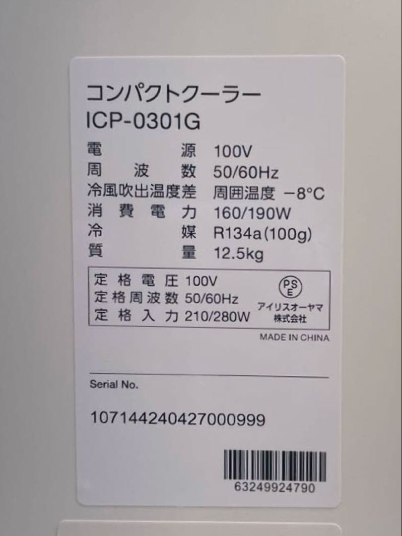 コンパクトクーラー アイリスオーヤマ ICP-0301G