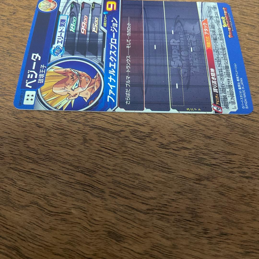 スーパードラゴンボールヒーローズ　um10-sec3 lc ベジータ