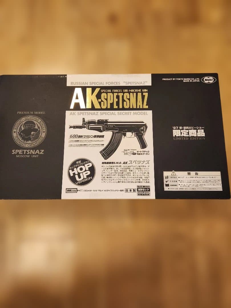 あぶー希少マルイ AK-SPETSNAZ 97静岡ホービーショー限定商品。