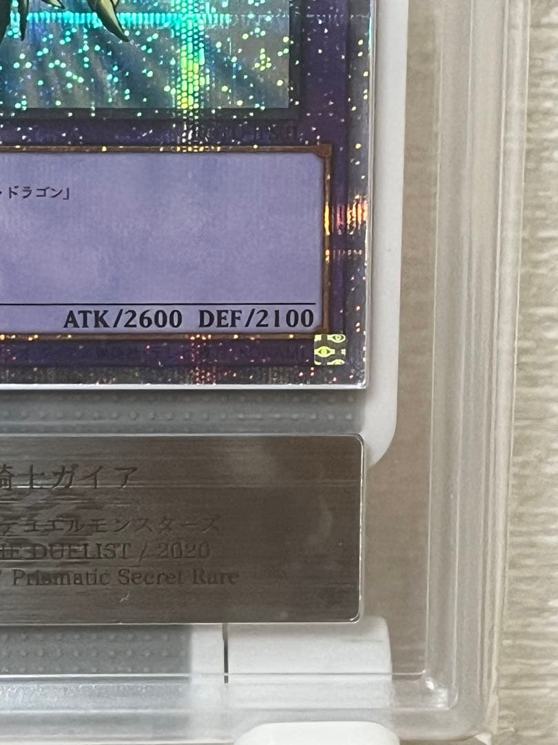 青*☆様 【ARS10】遊戯王 竜騎士ガイア　プリズマシークレット