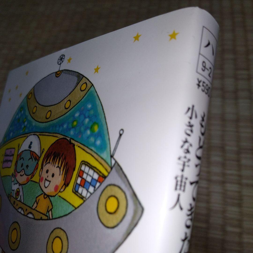 アミ宇宙人　3冊セット