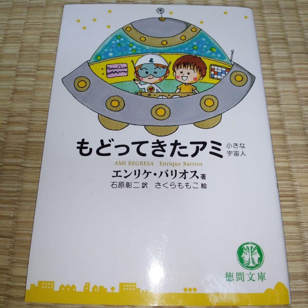 アミ宇宙人　3冊セット