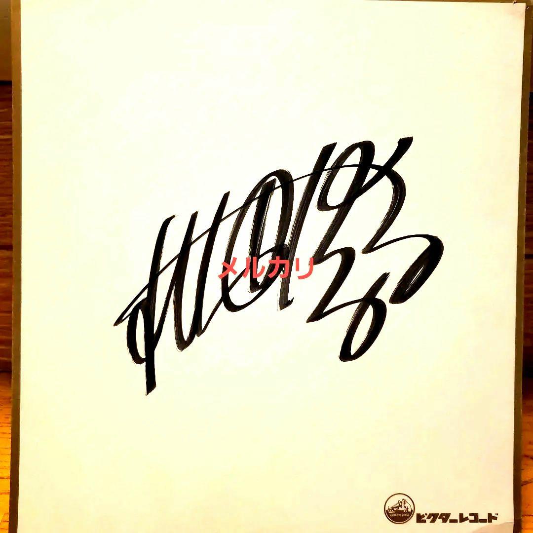 桜田淳子　直筆　サイン色紙