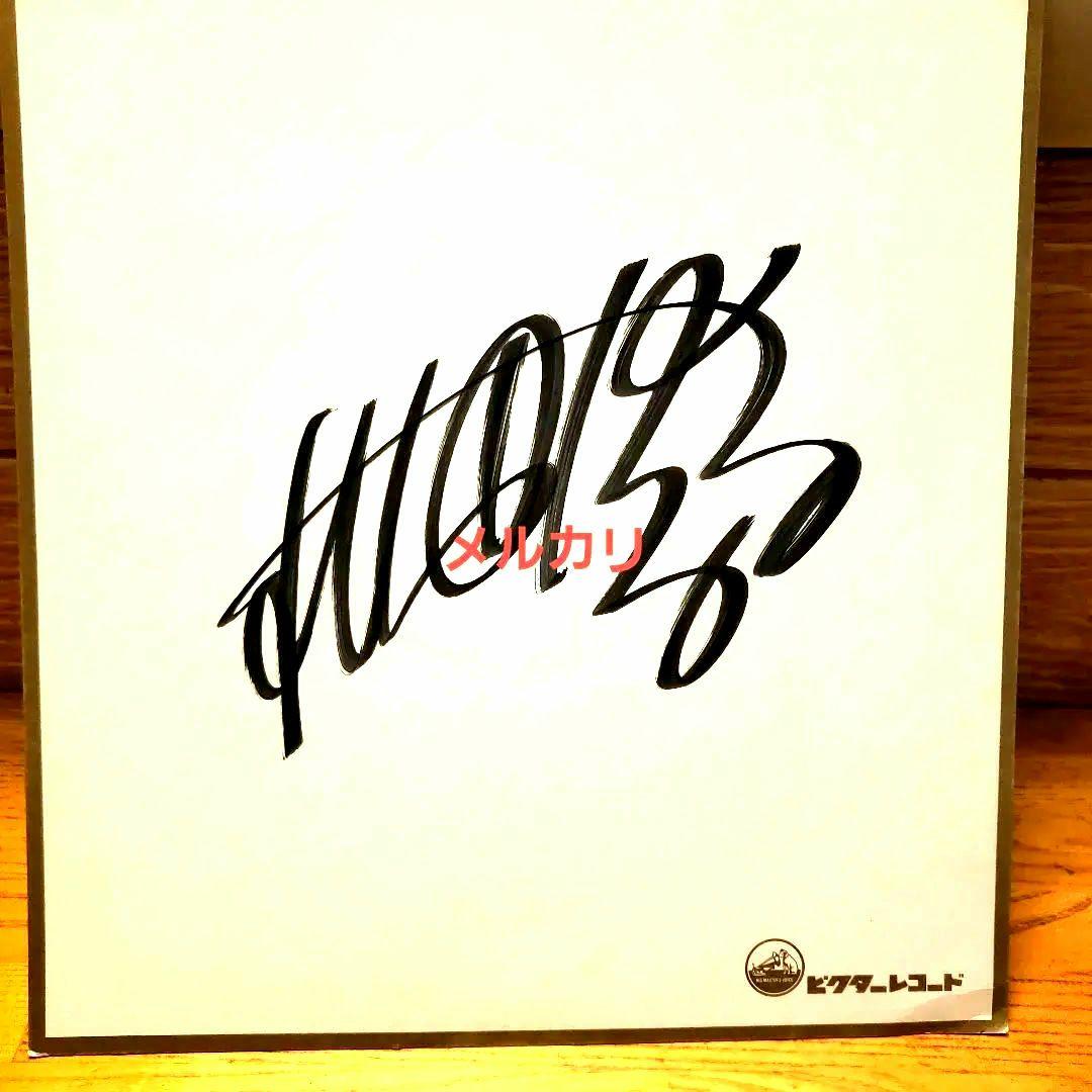 桜田淳子　直筆　サイン色紙