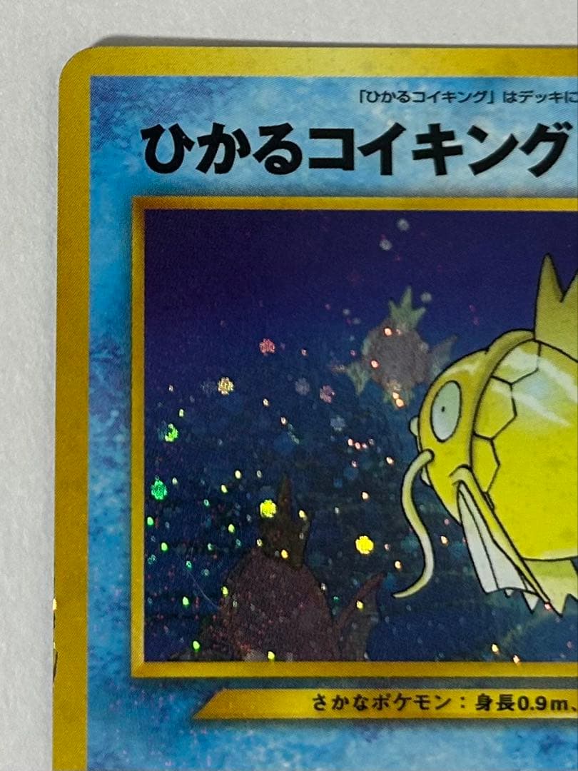 ひかるコイキング 旧裏　Neoシリーズ ポケモンカード